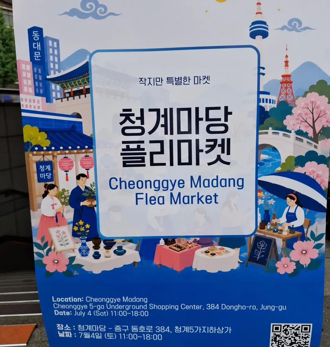 청계마당 아카이브