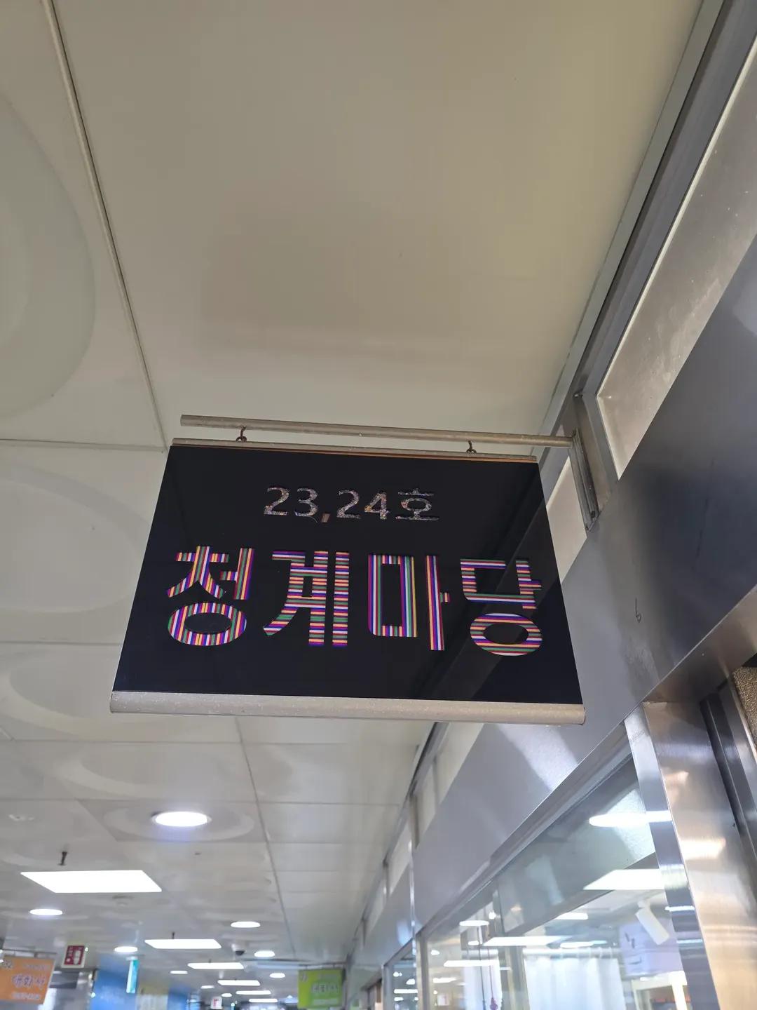 청계마당 아카이브
